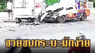 กู้ภัยชนสนั่น! กระบะกลับรถตัดหน้าที่ต้องห้าม | ข่าวอรุณอมรินทร์ | 25/7/67