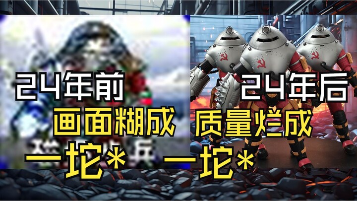 历经24年花了300块终于弄清这个红警图标长啥样！体验完彻底后悔冲动消费！除了外形真没什么好夸的！