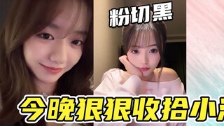 姜杉：今晚要狠狠收拾小沁😡颜沁就是个串子