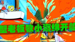 SpongeBob SquarePants: Ông Krabs dạy bé Sponge chèo thuyền và suýt đưa Krusty Krab vào đó