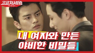 (ENG/SPA/IND) [#HighSchoolKingofSavvy] Ex Boyfriend Lee Soo Hyuk Vs. Seo In Guk | #Mix_Clip #Diggle