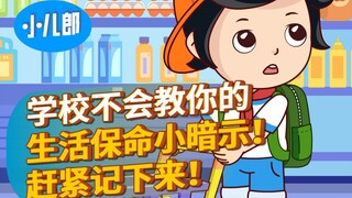 学校不会教你的生活保命小暗示！赶紧记下来