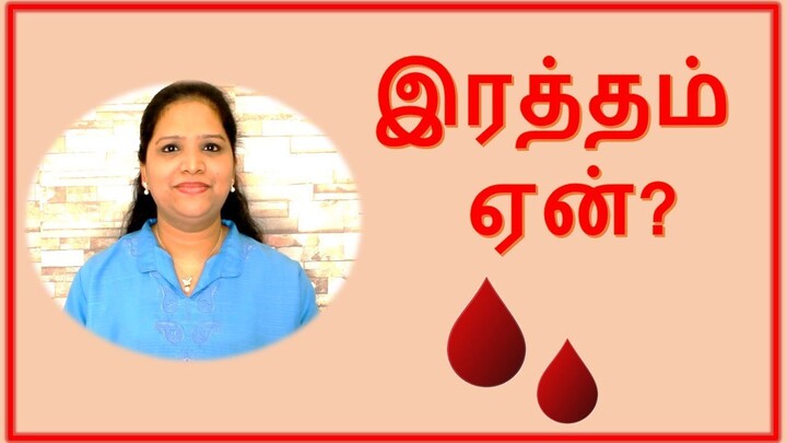 What is blood? Tamil