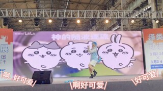 在漫展上出chiikawa被好多妈咪喊好喜欢呜呜呜