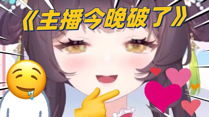 主播第一次没有了