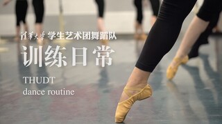【清华舞蹈队】舞队训练日常 | 2021“肢言翩语”秋季展示沙龙开场视频
