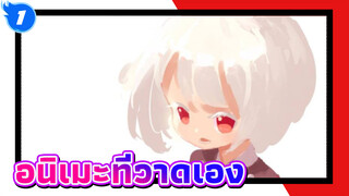 [อนิเมะที่วาดเอง]โลกที่ไม่คู่ควร_1