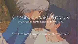 The Promise of The World/Studio Ghibli Howl`s Moving Castle - lyrics [Kanji, Romaji, ENG]