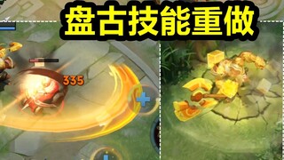 Preview of Pangu’s skill rework: the fist form has been deleted directly! The new version of the ult