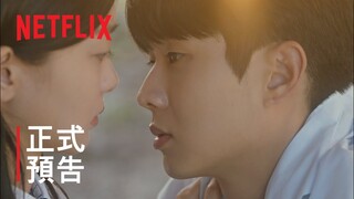 那年，我們的夏天 | 正式預告 | Netflix