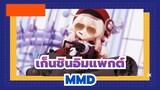 [เก็นชินอิมแพกต์MMD]คลี:ดา ด่า ด้า