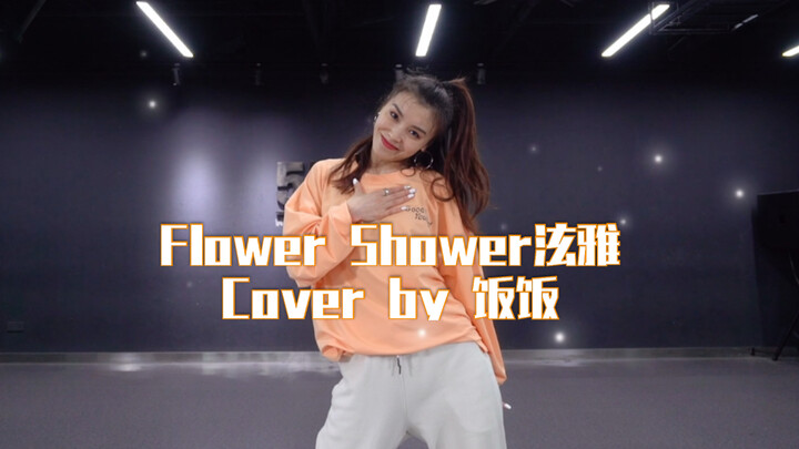 《Flower Shower》泫雅 饭饭cover