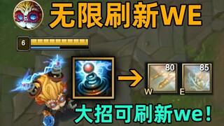 大头刷新技能bug： 3秒放两次we！法术机关枪！