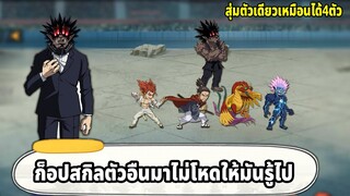 รีวิวสกิลโกเคทซึร่าง2 นี่มัน ALL For One แห่งเกม ONE PUNCH MAN The Strongest