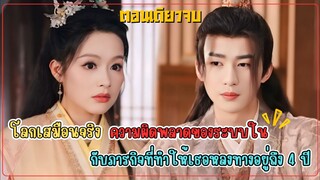 สปอยซีรี่ส์ ความผิดพลาดของระบบในโลกเสมือนจริงกับภารกิจที่ทำให้เธอติดอยู่ในนี้ถึง 4 ปีจนพบ