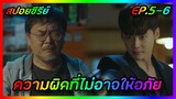 ความผิดที่ไม่อาจให้อภัย EP.5-6 [สปอยซีรีย์เกาหลี] W Two Worlds รักข้ามมิติ | FilmsZ STUDIO