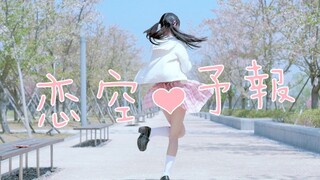 【泡面】恋空予報❤踩着樱花季的尾巴~