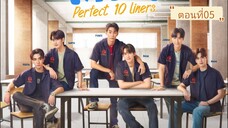 |Eng Sub] สายรหัสเทวดา Perfect 10 Liners | EP.5