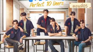 |Eng Sub] สายรหัสเทวดา Perfect 10 Liners | EP.5