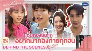 [Behind The Scenes] อยากจะมากองถ่ายทุกวัน l หารักด้วยใจเธอ Find Yourself