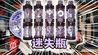 เซ็ตขวดที่สะสมยากที่สุด! Kamen Rider Build·Lost Bottle Full Belt Linkage [การแสดงด่วน]