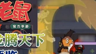 Onima: Tom and Jerry mobile game Jerry Dragon World skin preview which said the bird whistle summons