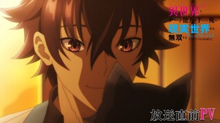 TVアニメ『異世界でチート能力を手にした俺は、現実世界をも無双する ～レベルアップは人生を変えた～』放送直前PV／2023年4月6日放送開始！