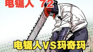 Chainsaw Man 72: Chainsaw Man VS Makima, the final battle begins