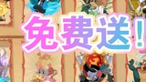 Free gift for a top account worth 26,000 yuan! The top account of Tom and Jerry Mobile Game needs so