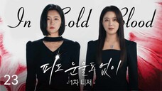 🇰🇷I EP 23 In Cold Blood (2024)English Sub