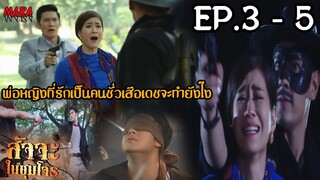 (สปอย!!) สัจจะในชุมโจร (เสือสั่งฟ้า 3) EP.3-5 (4-6พย65) เสือเดชจับผู้กองก่อเกียรติ มาต่อรองกับทางการ