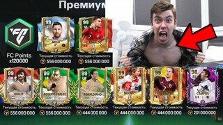 Я ВЕРНУЛСЯЯЯЯ !!!! сразу НЕРЕАЛЬНО ПОВЕЗЛО и ПОЙМАЛ ВСЕХ в ОТКРЫТИИ ПАКОВ в FC MOBILE