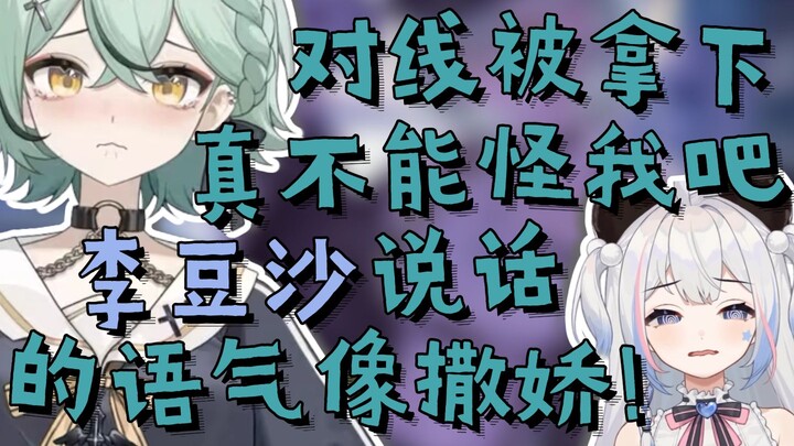 【南町Nightin】李豆沙说话像撒娇，被拿下了真不能怪我吧