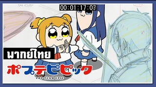 กำหมัดแล้วนะ l Pop Team Epic l พากย์ไทย