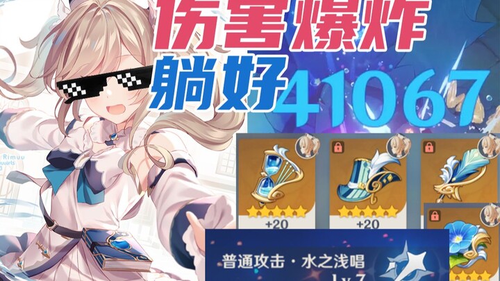 【原神】芭芭拉屠龙——我会保护大家的（超度）