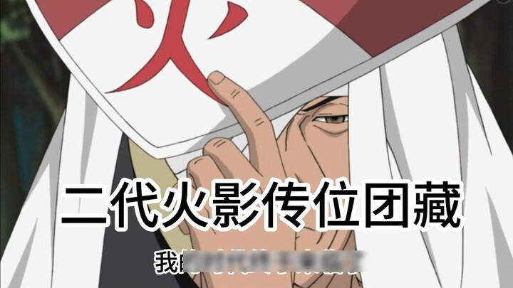 Thế hệ Hokage thứ hai kế nhiệm Danzo