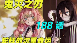 [Kimetsu no Yaiba Chapter 188] Pertempuran terus meningkat |. Nasib berat yang dibawa oleh Pilar Ula