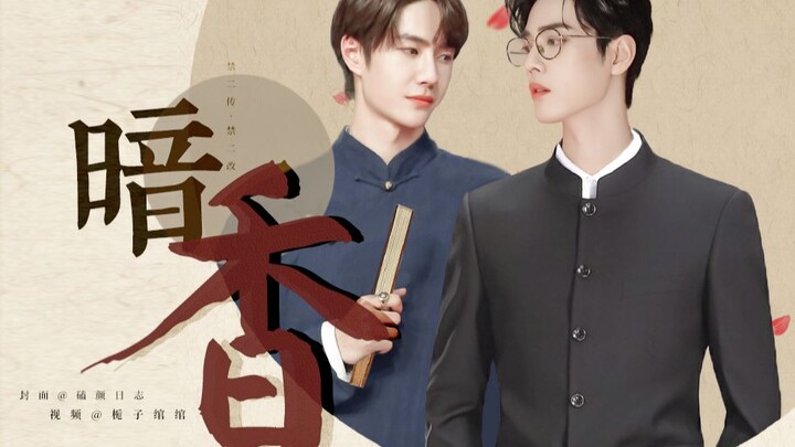 [Bo Jun Yi Xiao] น้ำหอมลับ | สาธารณรัฐจีน | นักแสดง x นายน้อยกลับจากต่างประเทศ