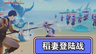架空提瓦特历史3稻妻登陆战