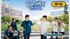 🇹🇭[BL]FUTURE EP 02(engsub)2023