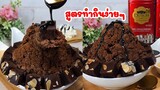 บิงซูโกโก้ สูตรทำกินเองสูตรนี้ทำง่ายมากๆ