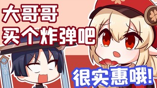 Genshin Impact: Xiao Keli’s sale is going smoothly, and the confinement room package can be arranged