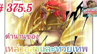 มังงะจีนพากย์ไทย ตำนานของเหล่าอสูรและทวยเทพตอนที่ 3755 เน่ยลี่บรรลุระดับชะตาสวรรค์ขั้นที่ 5 !!!