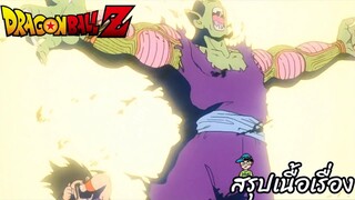 ตอนที่ 27 "เชื่อมือผมเถอะ…ระเบิดแห่งความโกรธของโกฮัง" ดราก้อนบอลแซด Dragon Ball Z สปอย