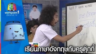 ครูเพ็ญศรี | เรียนภาษาอังกฤษกับครูตุ๊กกี้ Learning English with Teacher Phensri