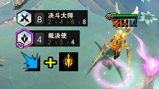 满暴击 + 致命节奏的天使，她厉害吗？