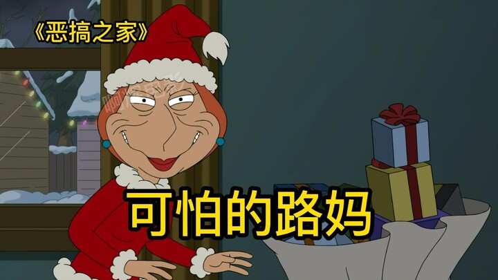 Family Guy, Jealousy changes people beyond recognition, Louis pretends to be Santa Claus and steals 