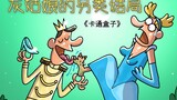 "Cartoon Box Series" is an imaginative animation where you can't guess the ending - Cinderella's alt