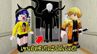 ชวนเซนอิทซึหนุ่มปราณอัสนี..เล่นเกมลิฟต์ผี! | Roblox Zenitsu Scary Elevator