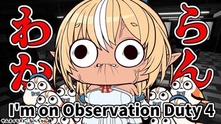 【I'm on Observation Duty 4】みんなで異変を探す【ホロライブ/不知火フレア】